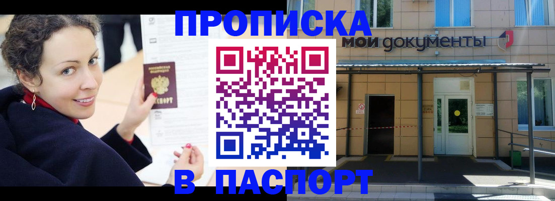 прописка законно в Новом Осколе
