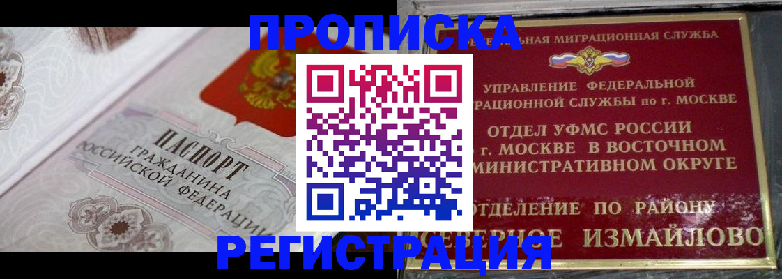 временная регистрация для всех в Новом Осколе